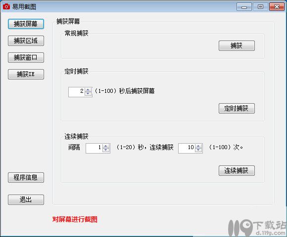 易用截图capit