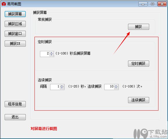 易用截图capit