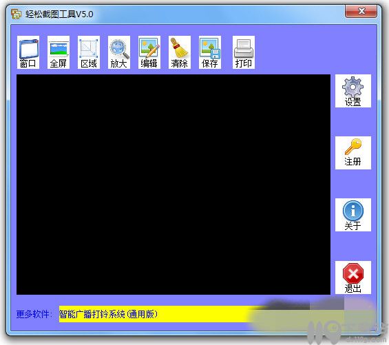 轻松截图软件