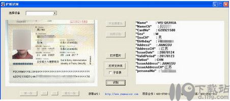 云脉护照识别软件(1)