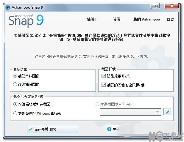 图像捕捉AshampooSnap9
