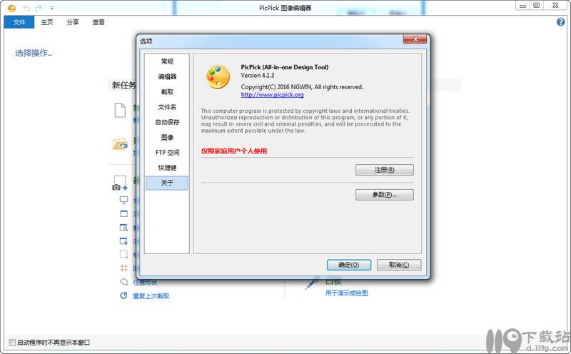 截图工具PicPickPortable