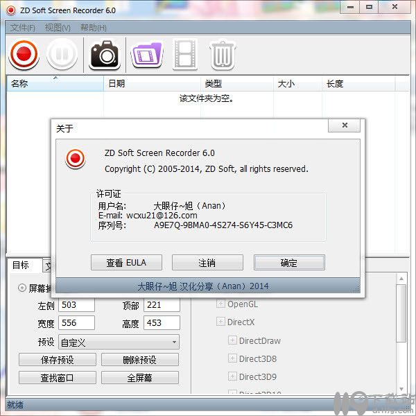 超强屏幕录像软件ZDSoftScreenRecorder