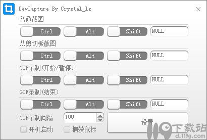 自由截图软件DevCapture