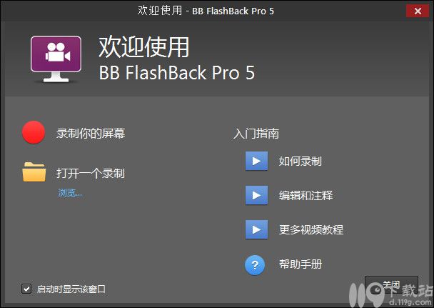 屏幕录像机BBFlashBackPro