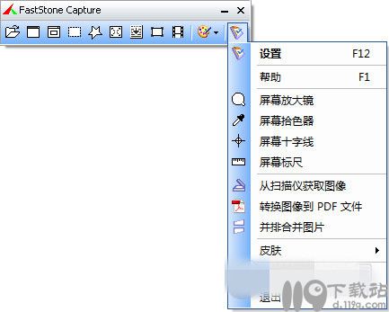 截图软件FastStoneCapture
