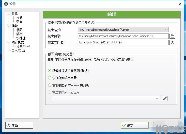 高级截图软件AshampooSnapBusiness10