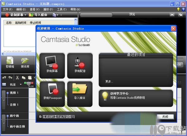 屏幕动作录制工具camtasiastudio汉化版