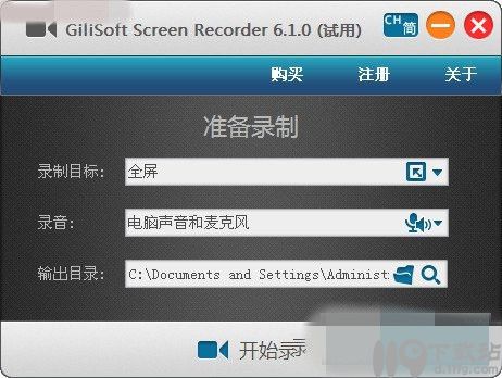 屏幕录像工具GiliSoftScreenRecorderv