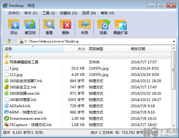 快压软件官方下载电脑版