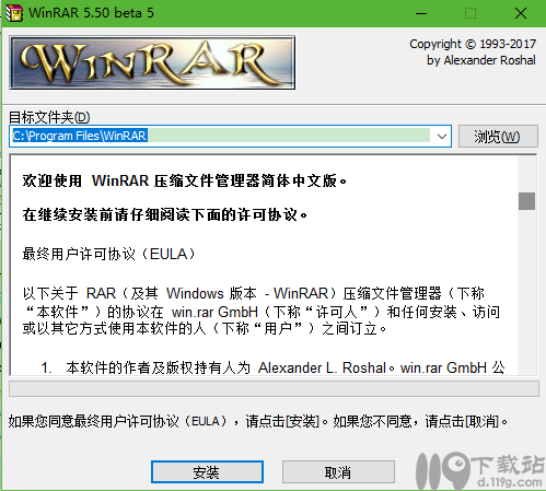 压缩工具WinRAR免费版