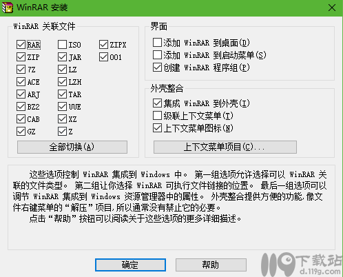 压缩工具WinRAR免费版