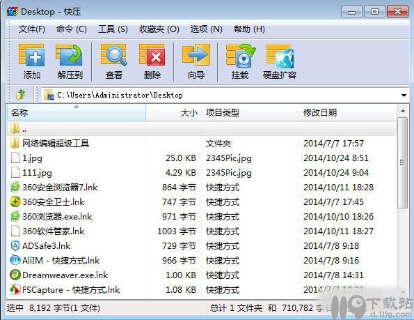 快压压缩软件kuaizip下载
