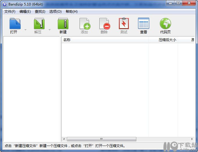 压缩解压软件Bandizip下载