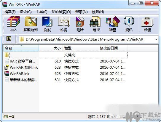 压缩软件Winrar