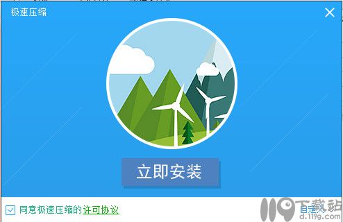 极速压缩最新版