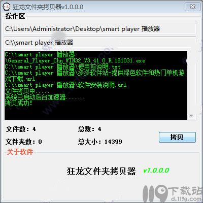 文件夹拷贝器