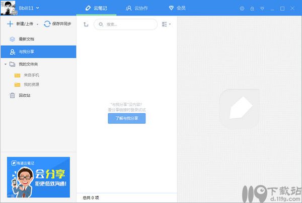 有道云笔记网页版(1)