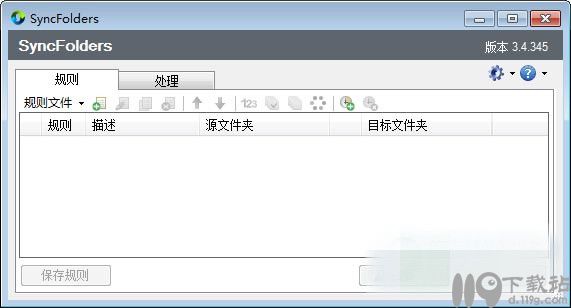 文件同步软件Sync Folders