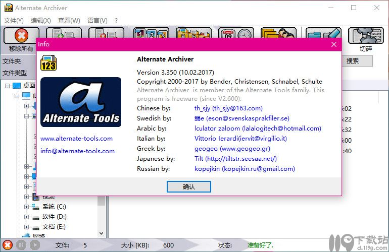 文件归档工具Alternate Archiver