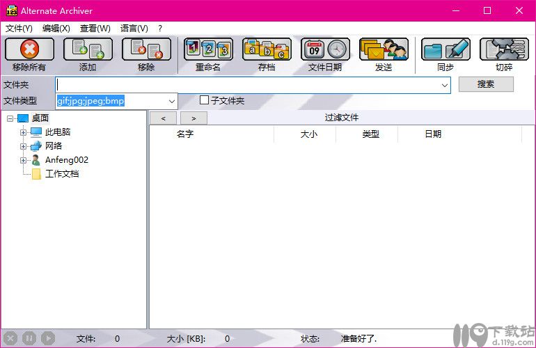 文件归档工具Alternate Archiver(1)