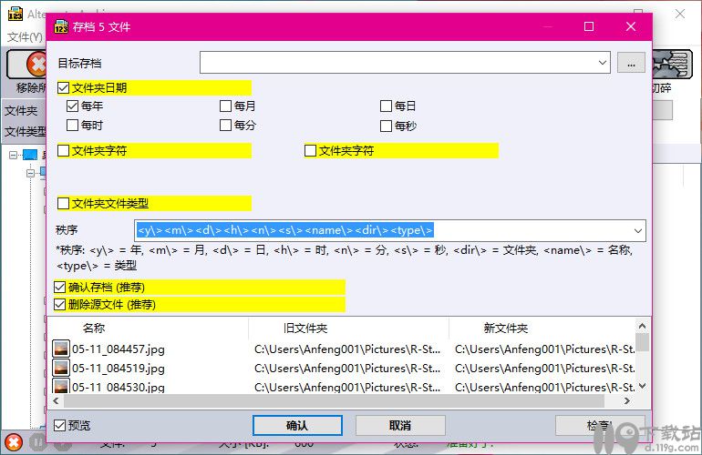 文件归档工具Alternate Archiver(2)