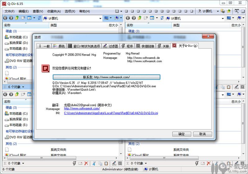 资源管理器下载|Q-Dir(资源管理器)v6.57.0 绿色便携版免费下载 - 119下载站