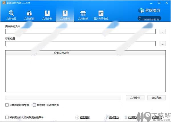 软媒文件大师下载
