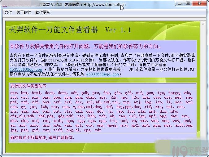 万能文件查看器下载