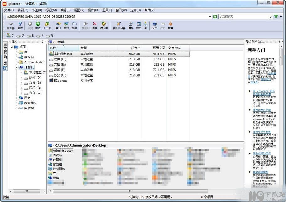 资源管理器软件Xplorer2Ultimate