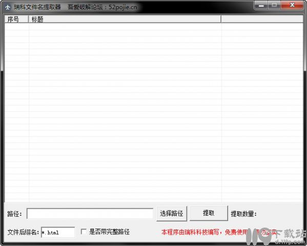 瑞科文件名提取器免费版