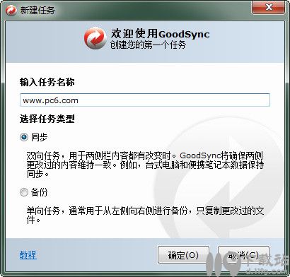 文件同步软件GoodSync