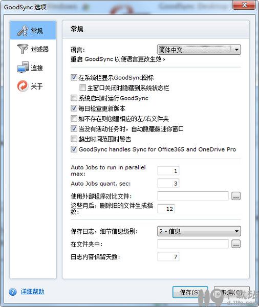 文件同步软件GoodSync
