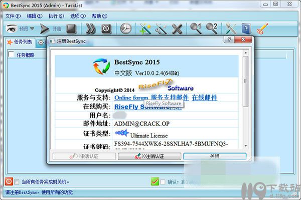 企业级文件同步备份工具BestSync2015注册机