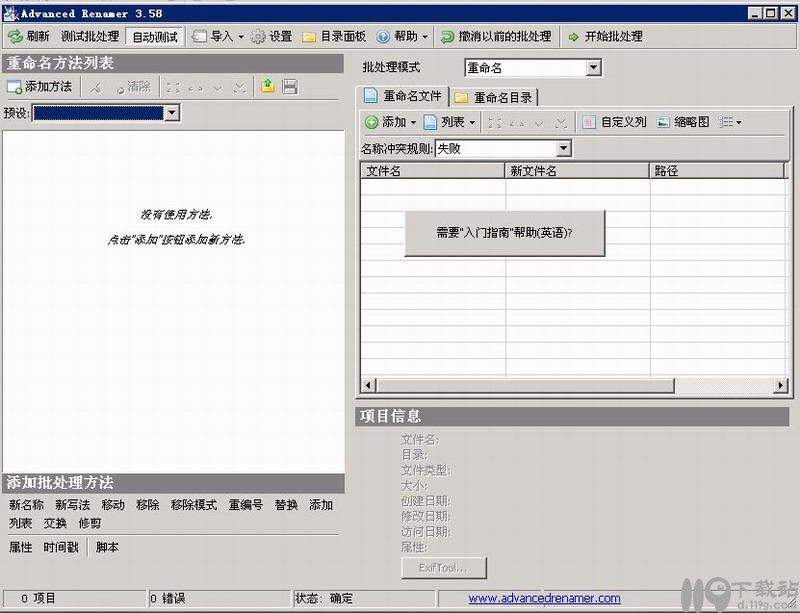 文件重命名工具Advanced Renamer