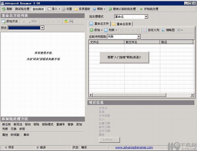 文件重命名工具AdvancedRenamer