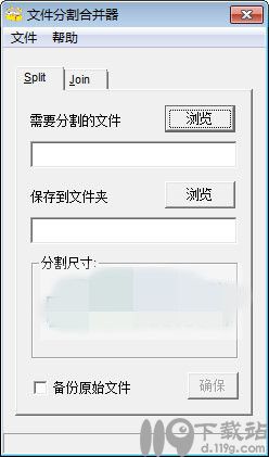 创易文件分割合并器