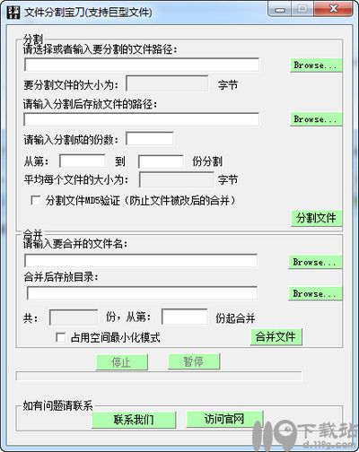 文件分割宝刀下载