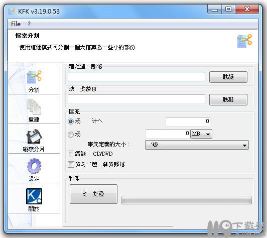 KFK文件分割软件