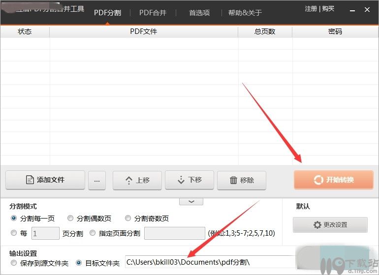 互盾PDF分割合并工具