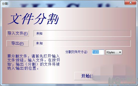 HJSplit中文版