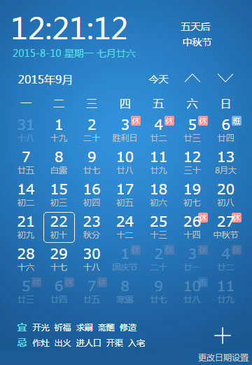 桌面万年历电脑版