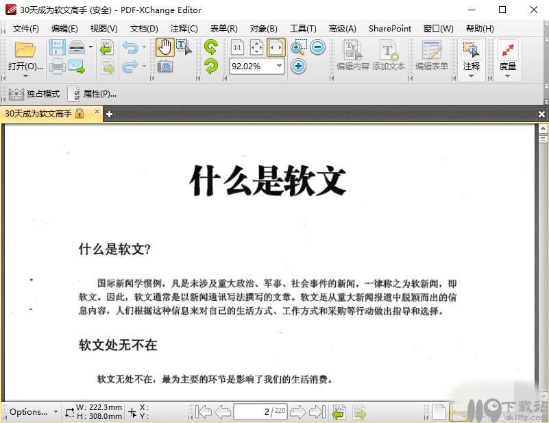 PDF编辑器PDF-XChangeEditor