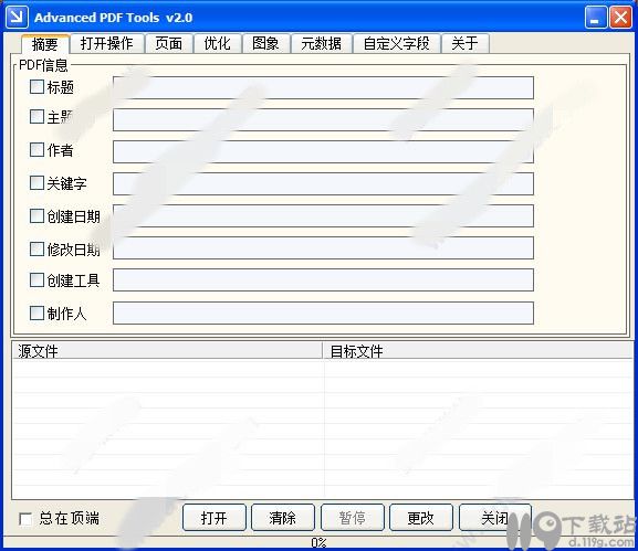 pdf文档修改软件advancedpdftools