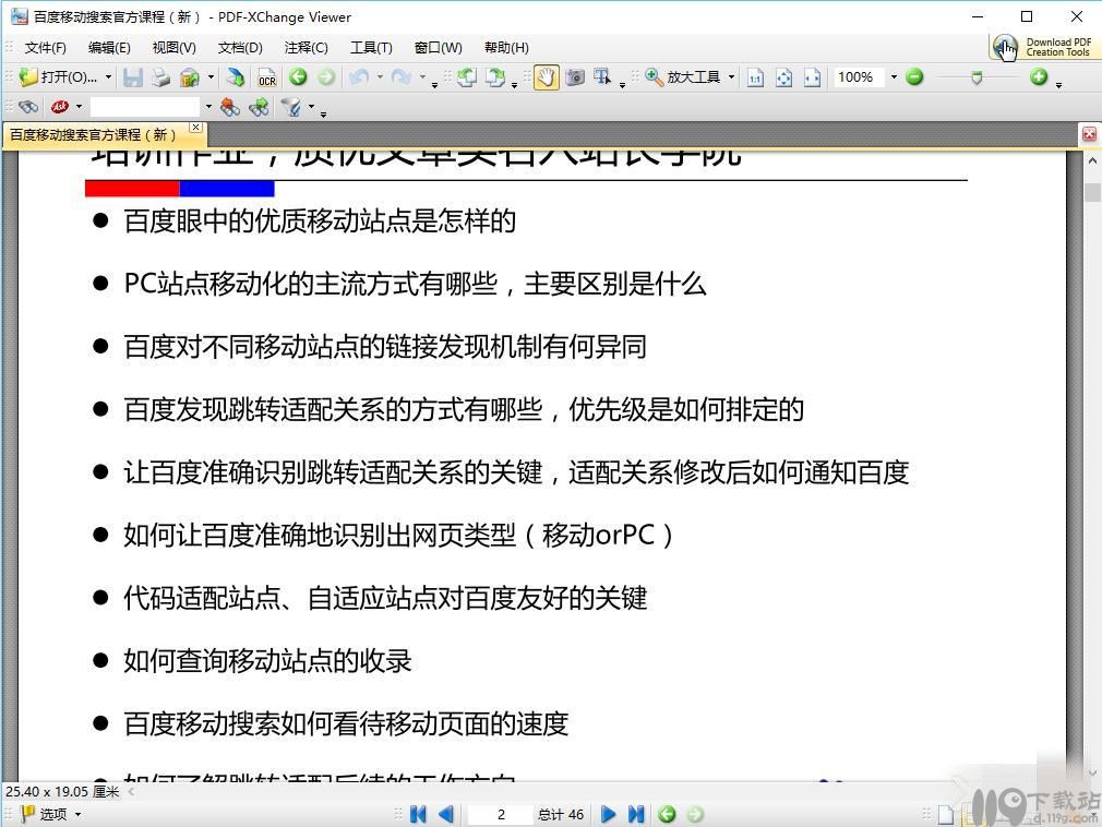 PDF阅读器PDF-XChangeViewerPro