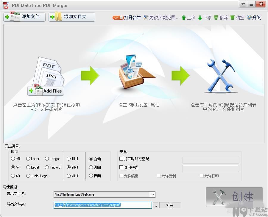 PDF合并工具PDFMate Free PDF Merger
