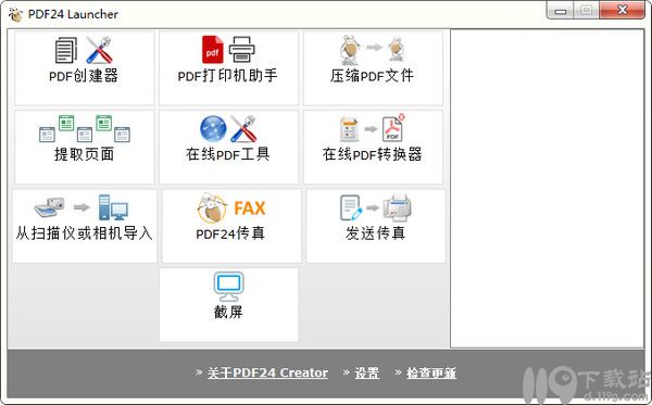 PDF24Creator下载