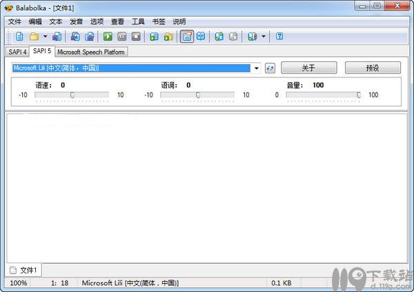 语音阅读器Balabolka