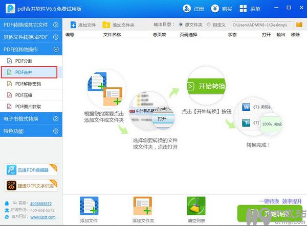 迅捷pdf合并软件下载