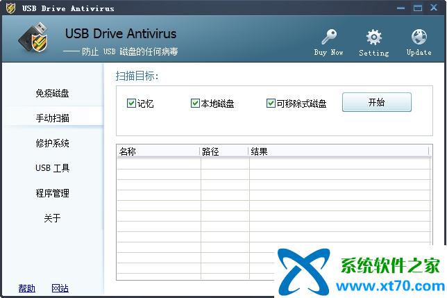 U盘防毒软件USBDriveAntivirus